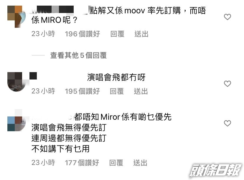 原來入咗會嘅MIRO，好多嘢都冇優先……MIRO想知咁入會為乜？